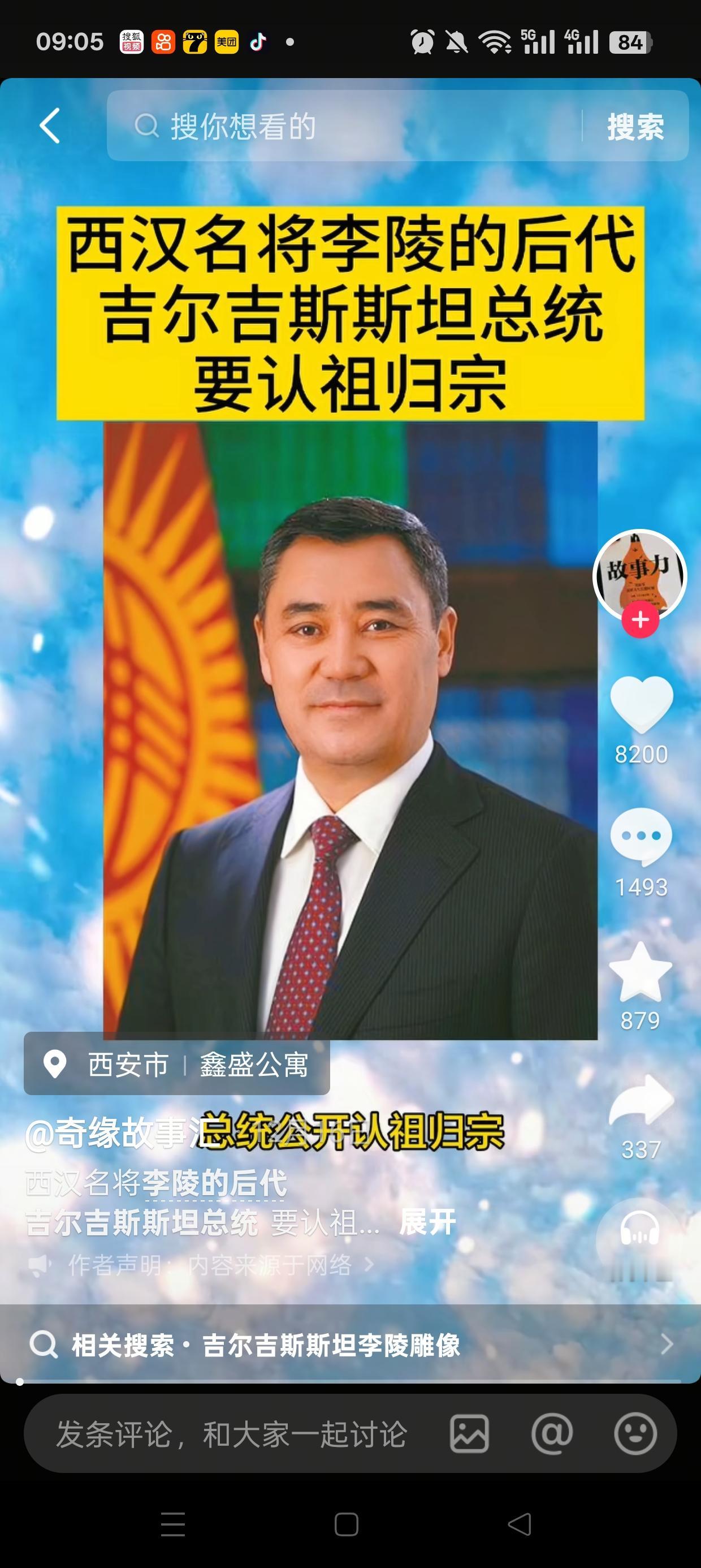 把中国“降将”当祖宗？中亚小国这招，到底是精明还是冒险？

真是没想到啊！这两天