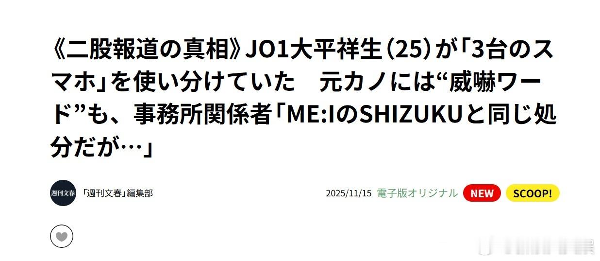据日媒，JO1成员大平祥生因为出轨ME:I成员饭田栞月，两人被公司停止活动。知情