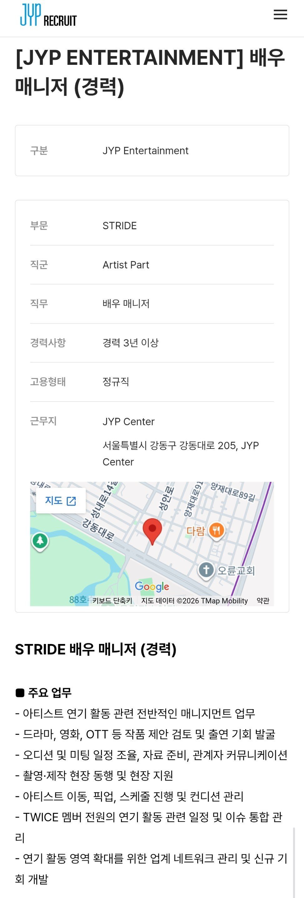 JYP娱乐正招聘“演员经纪人（要求有经验者）” ，且明确要求「负责TWICE全员