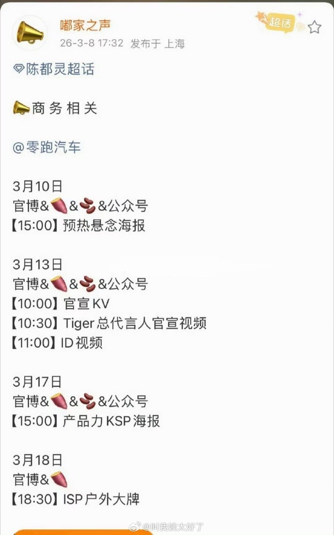 陈都灵的车代官宣要预热了，这商务算不算很顶了？ 