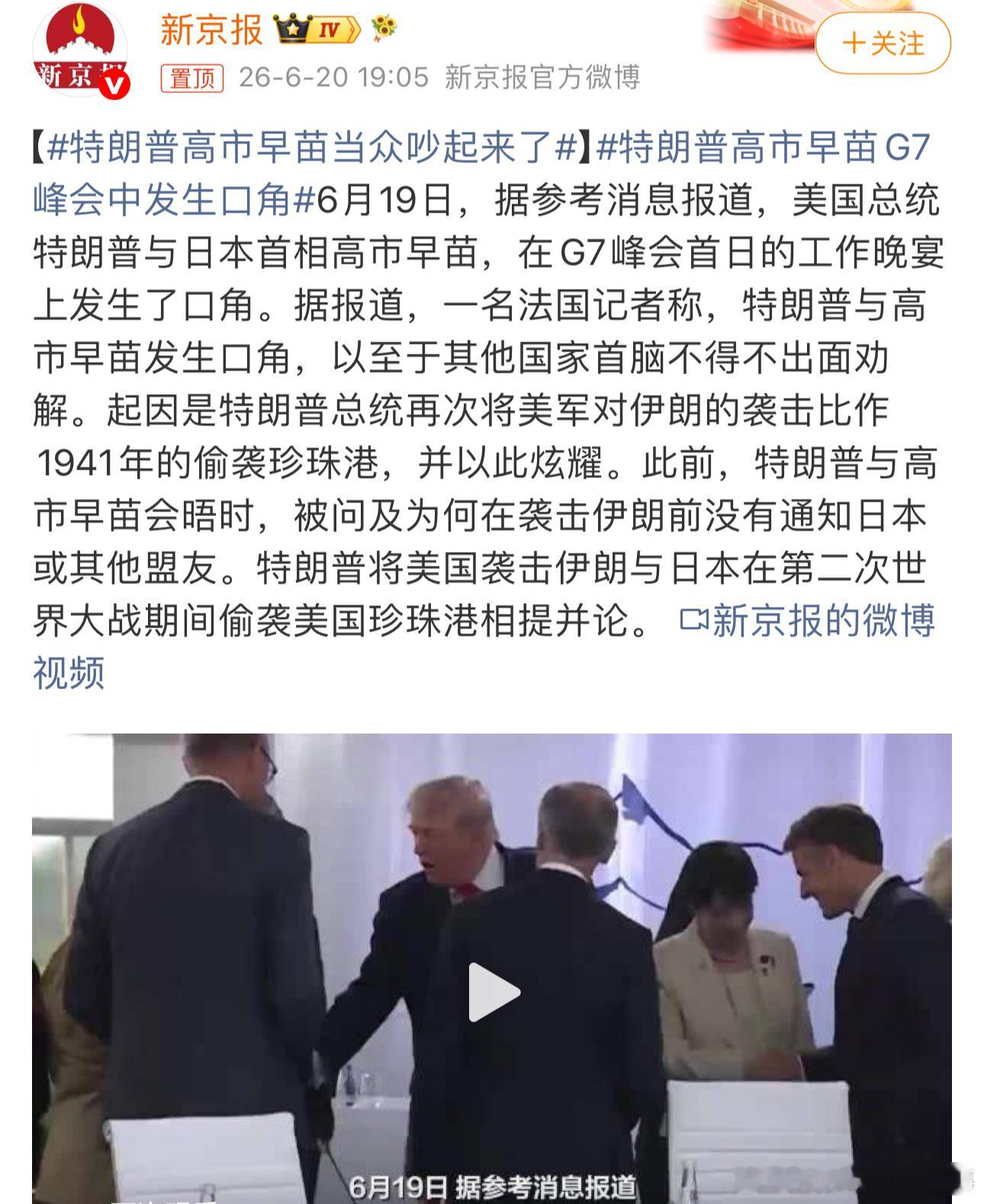 特朗普高市早苗当众吵起来了：表面看吵得有来又回，实际上是川普单方面语言的胜利～ 