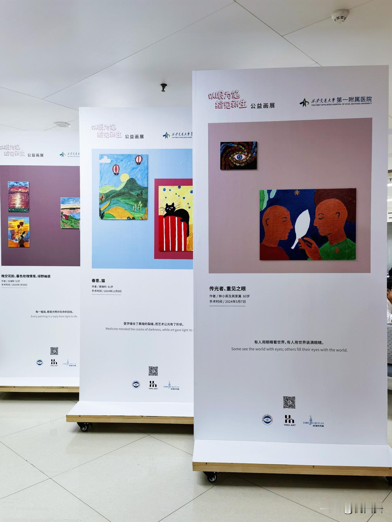以眼为笔、绘见新生，在“全国爱眼日”这个特别的日子，西安交大一附院举行一场充满温