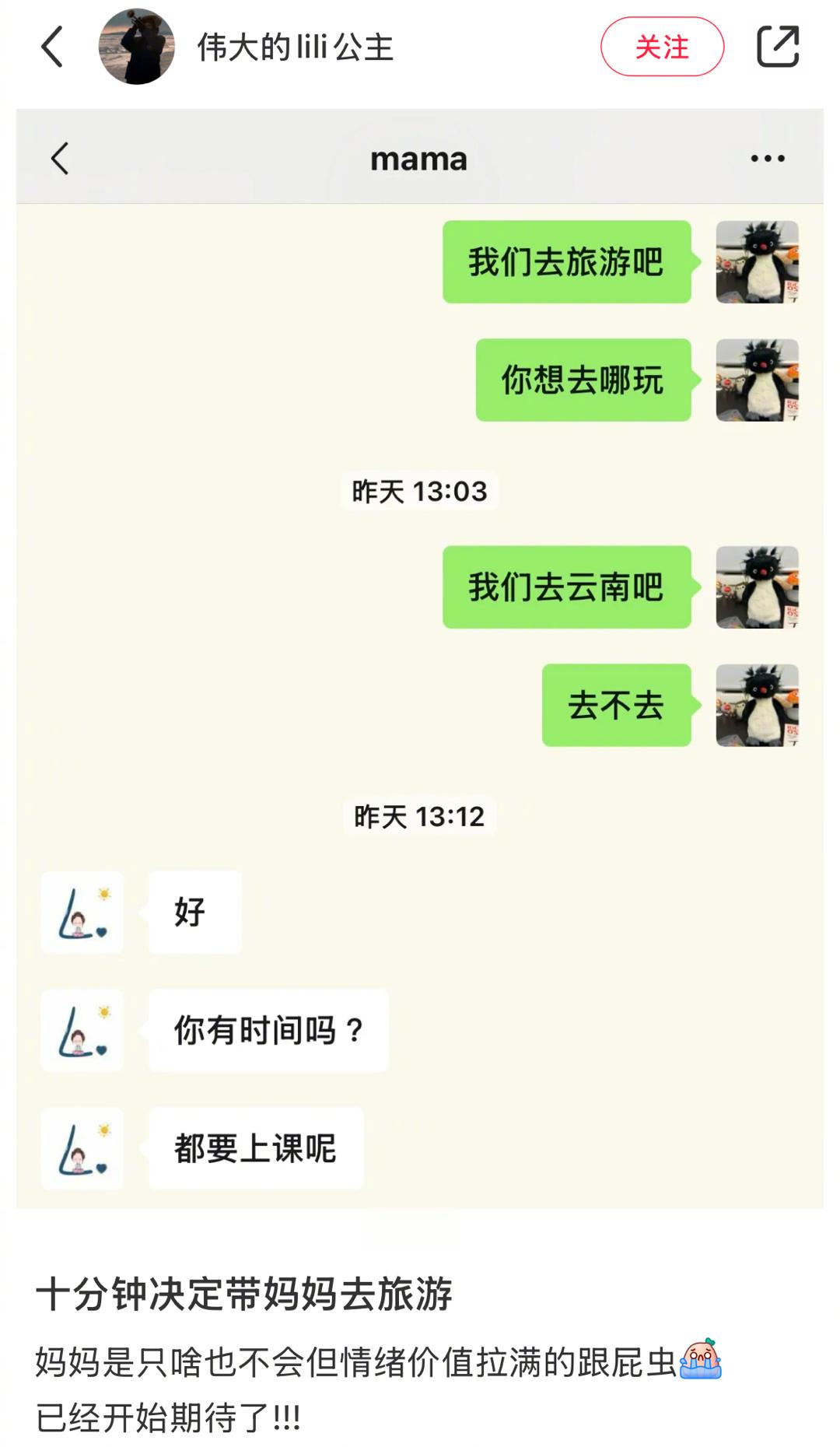 说带妈妈出去旅游，妈妈真的情绪价值给满了[爱慕]有这样一拍即合的妈妈太幸福了！ 