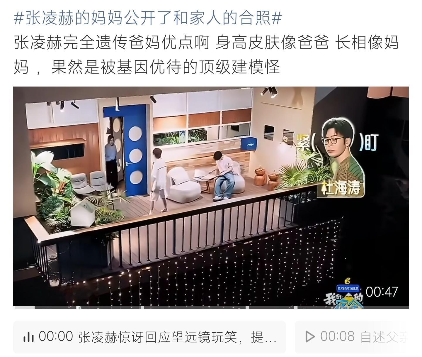 张凌赫的妈妈公开了和家人的合照张凌赫家人合照流出，身高随父亲，五官容貌完美遗传母