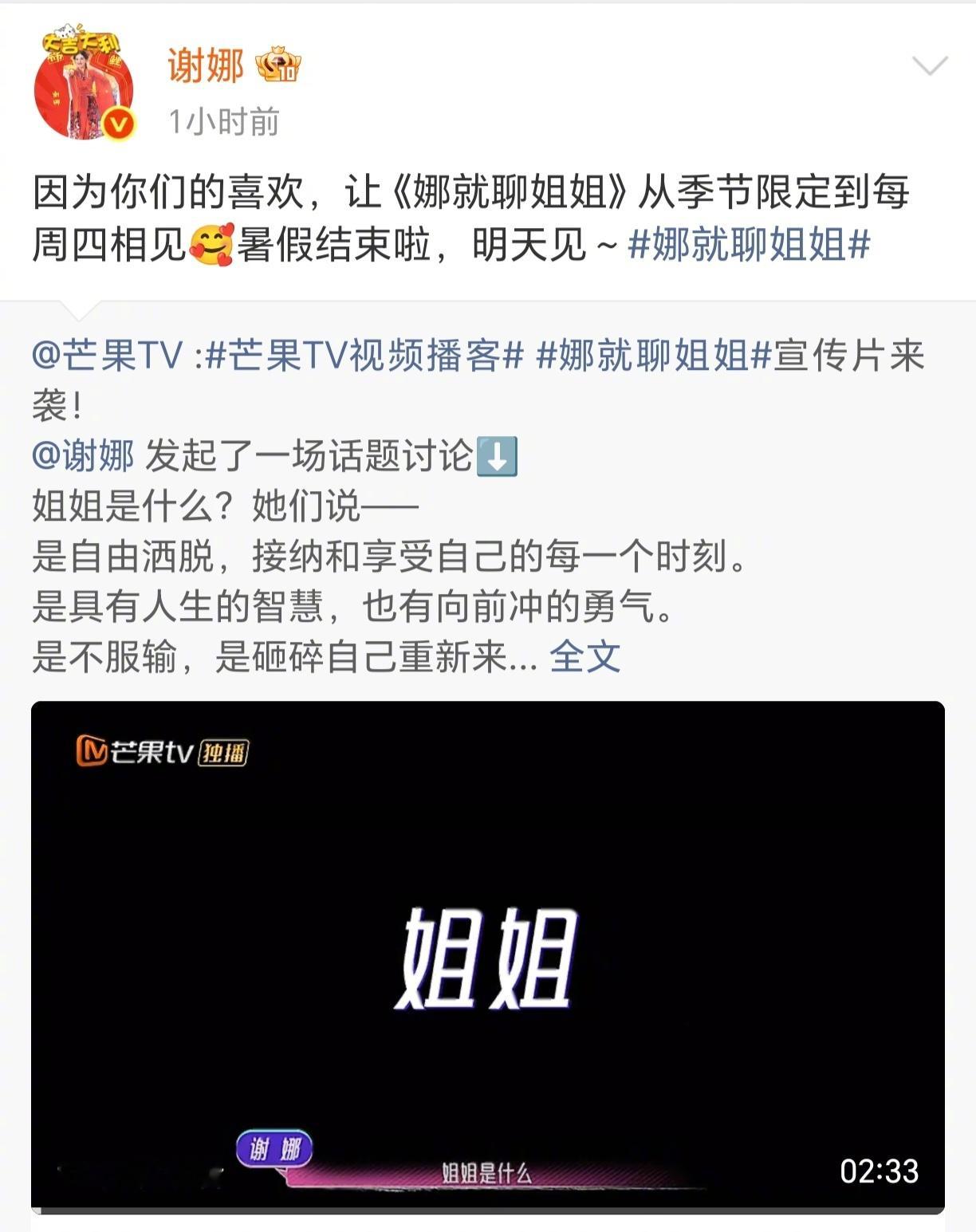 谢娜宣传娜就聊姐姐 宣传片好有力量！重新解读何为姐姐，接纳自我，不服输敢破局。《