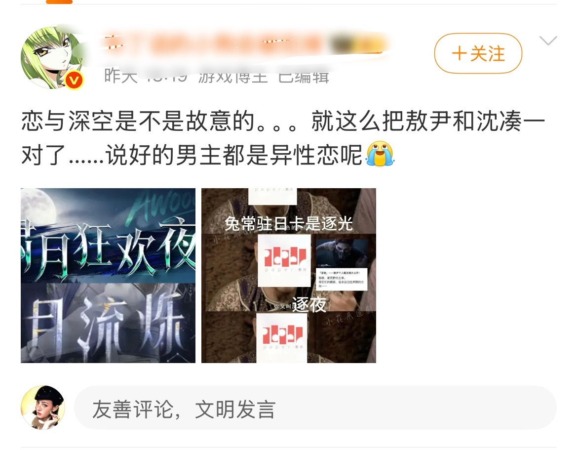 申请看一下这些人的面相，玩一个游戏把脑子玩瓦特掉了，恋与深空极端单推找我互1️⃣