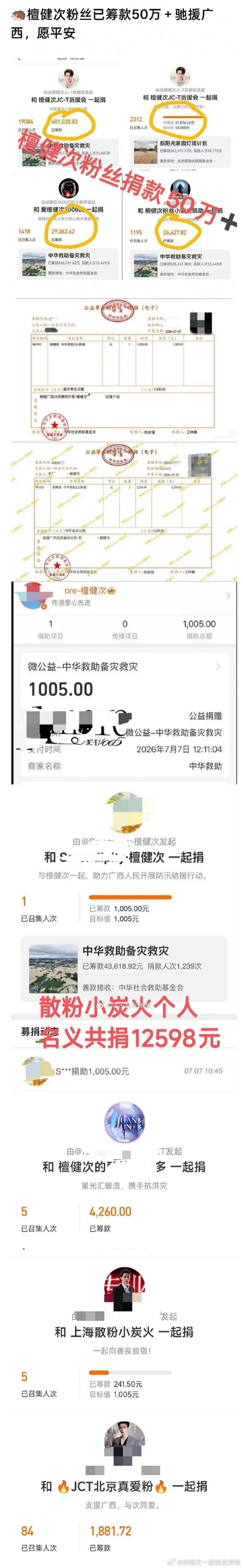 檀健次粉丝驰援广西捐款超50万粉随正主愿平安，广西群众早日渡过难关