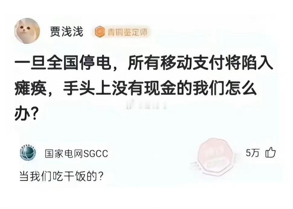哈哈哈 不会全国停电吧