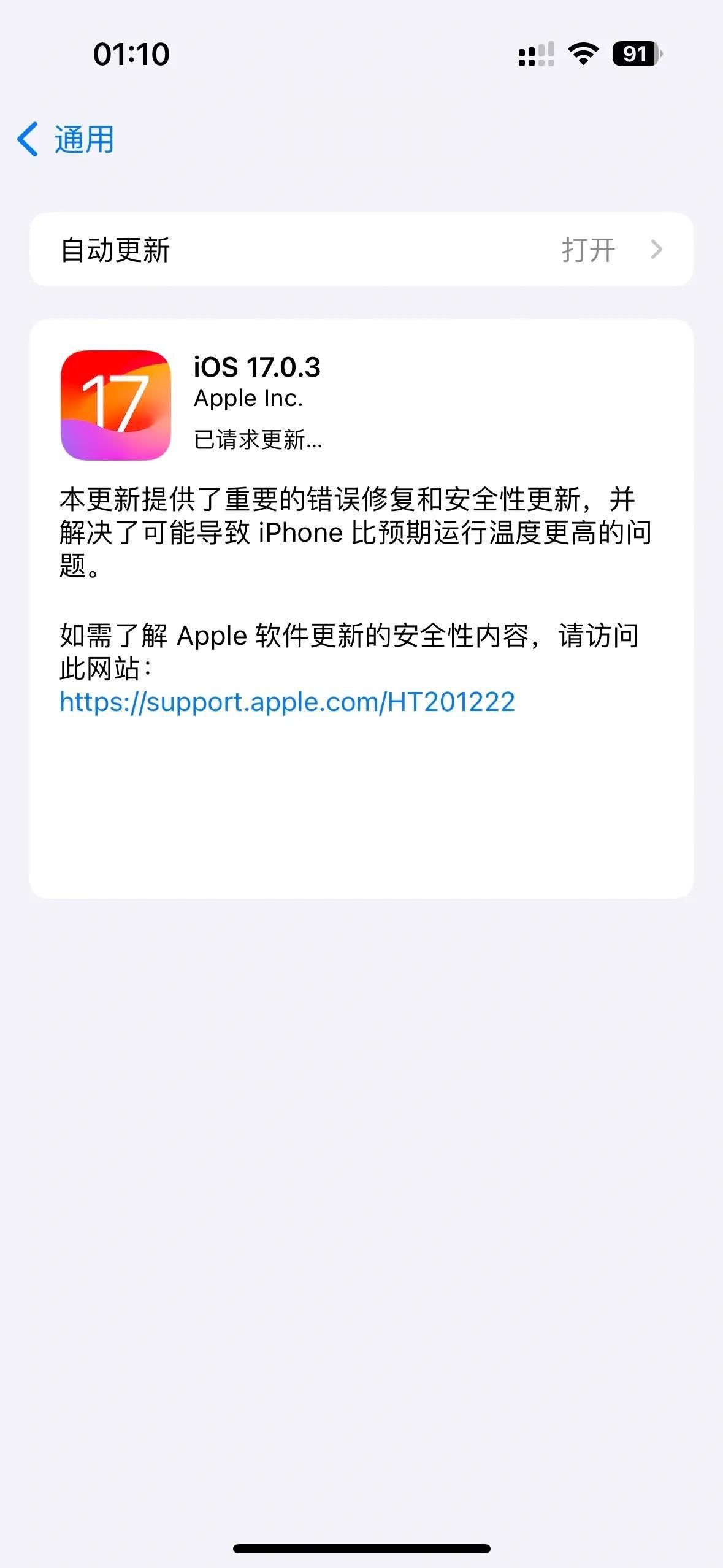 苹果14pro没忍住，直接从iOS16.7直接升级到17.0.3，聊聊体验如何
