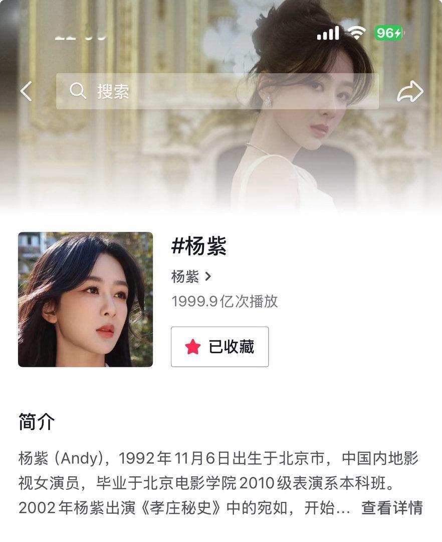 准备迎接杨紫🫘破2000亿！准备迎接杨紫🫘破2000亿！准备迎接杨紫🫘破2