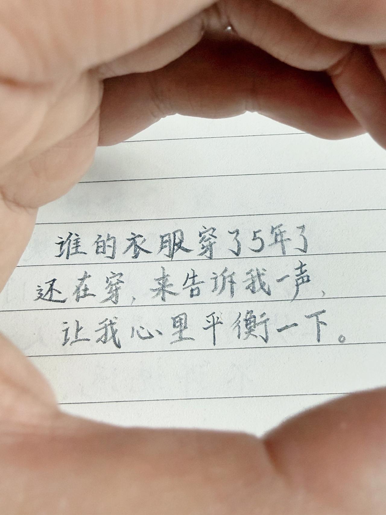 衣服穿五年的举个手生活感悟 念旧的人 普通人的生活 人间真实