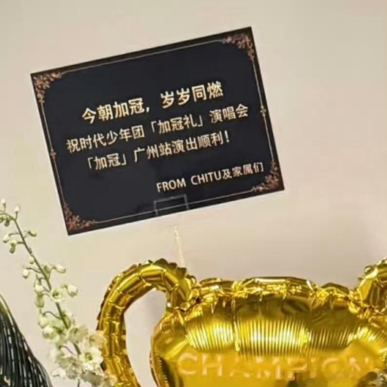 华为 时代少年团 