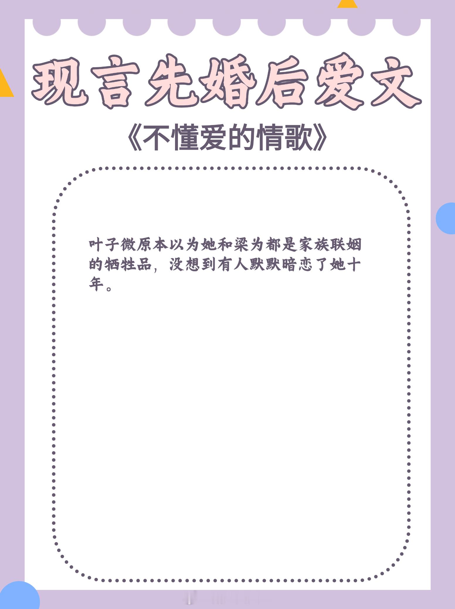 #一起在小说里过夏天# 现言先婚后爱文大合集，假戏真做、处心积虑、强取豪夺、形婚