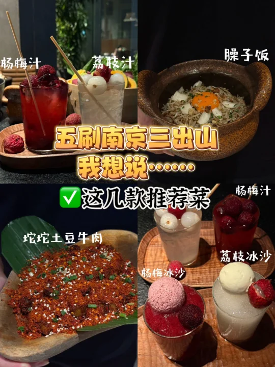 吃过三出山80%的菜品总结出来的…