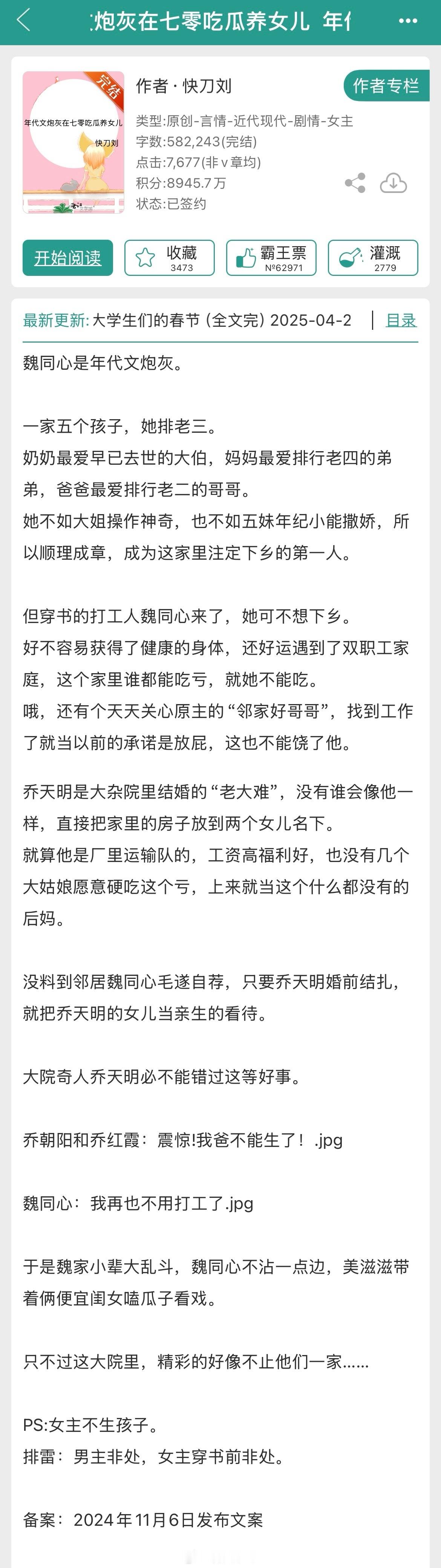 《年代文炮灰在七零吃瓜养女儿》【作者】快刀刘【类型】4.7 年代吃瓜 主瓜女主穿