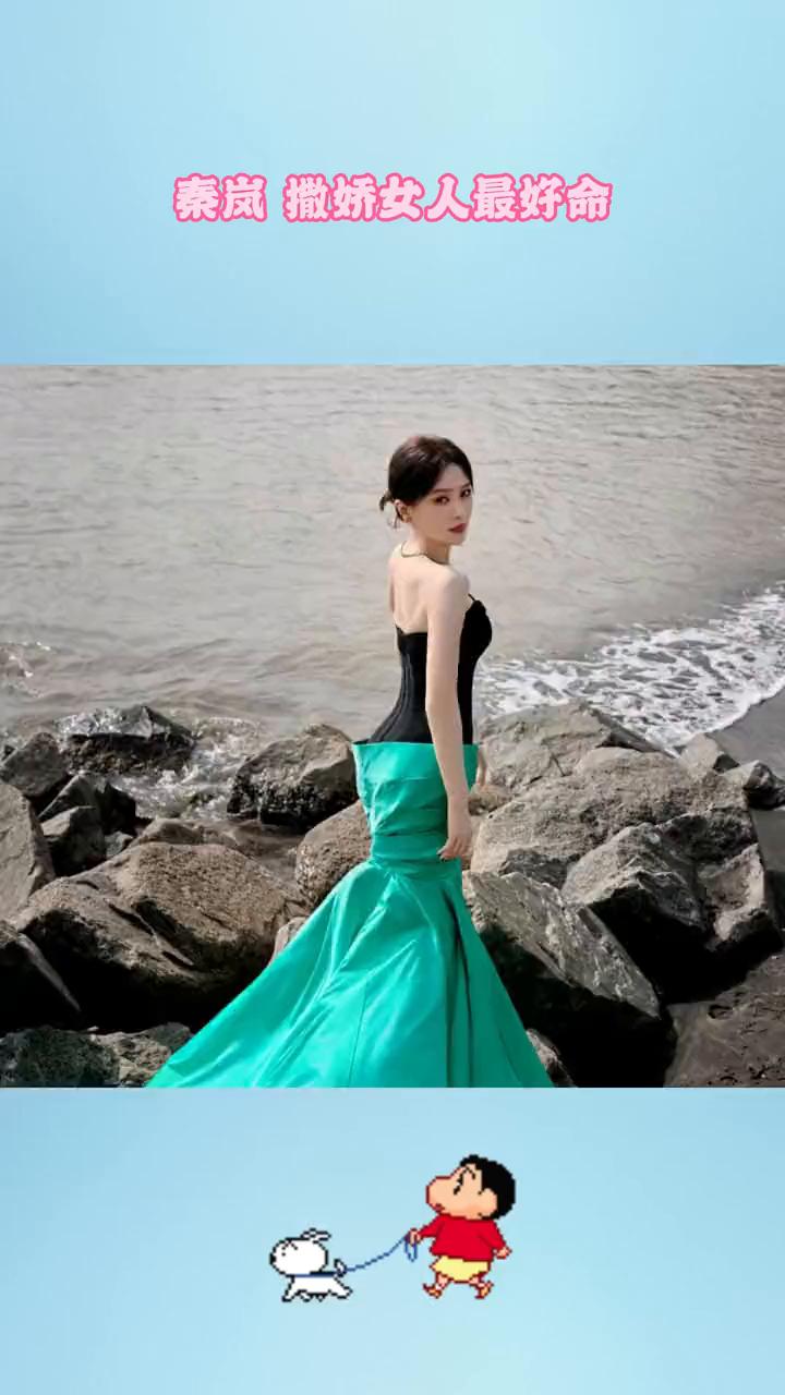 秦岚撒娇女人最好命。
都说撒娇女人最好命，秦岚撒娇软软糯糯的谁能招架？在尖叫之夜