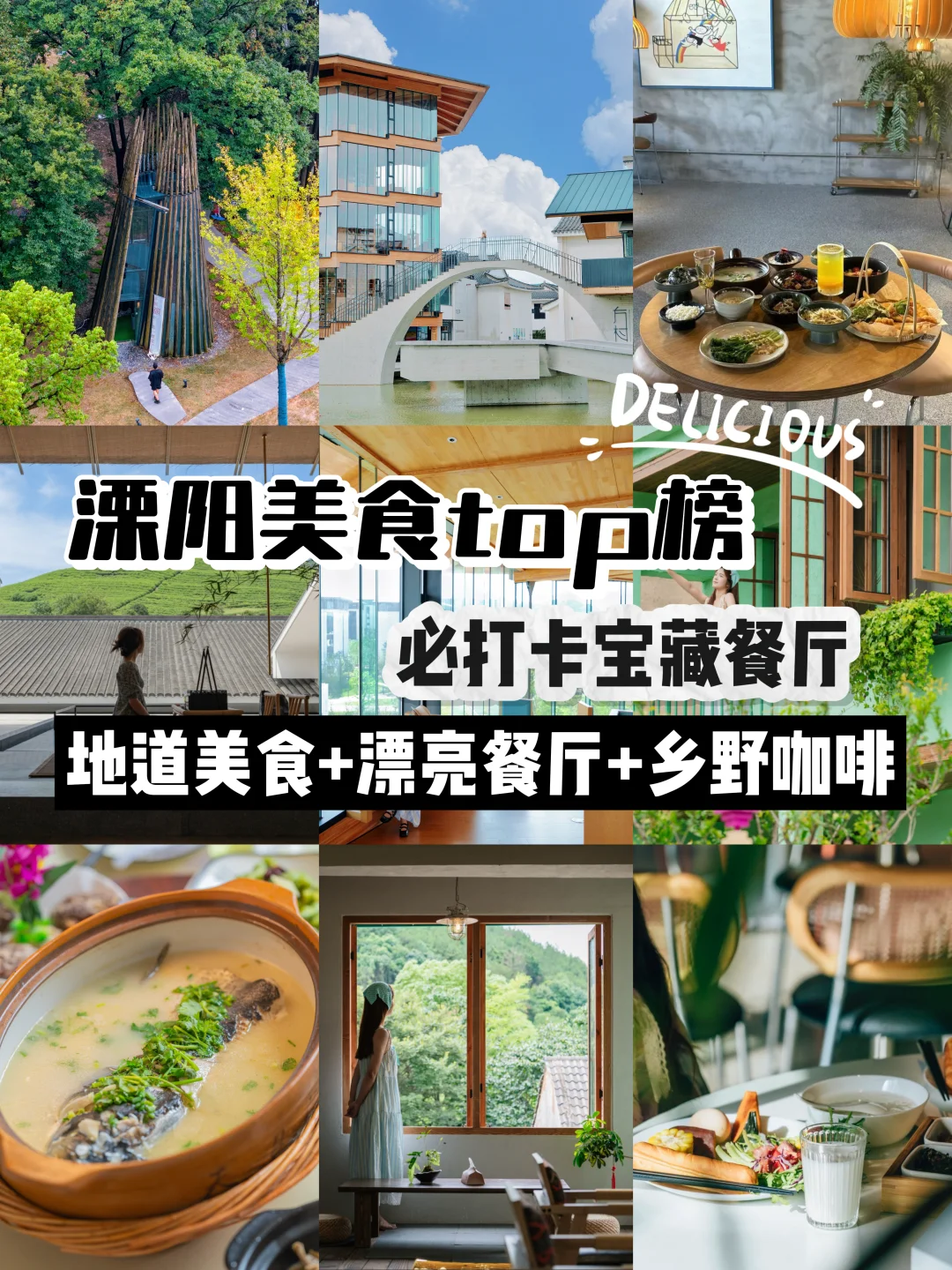 溧阳美食top榜！不可错过的宝藏餐厅 超绝