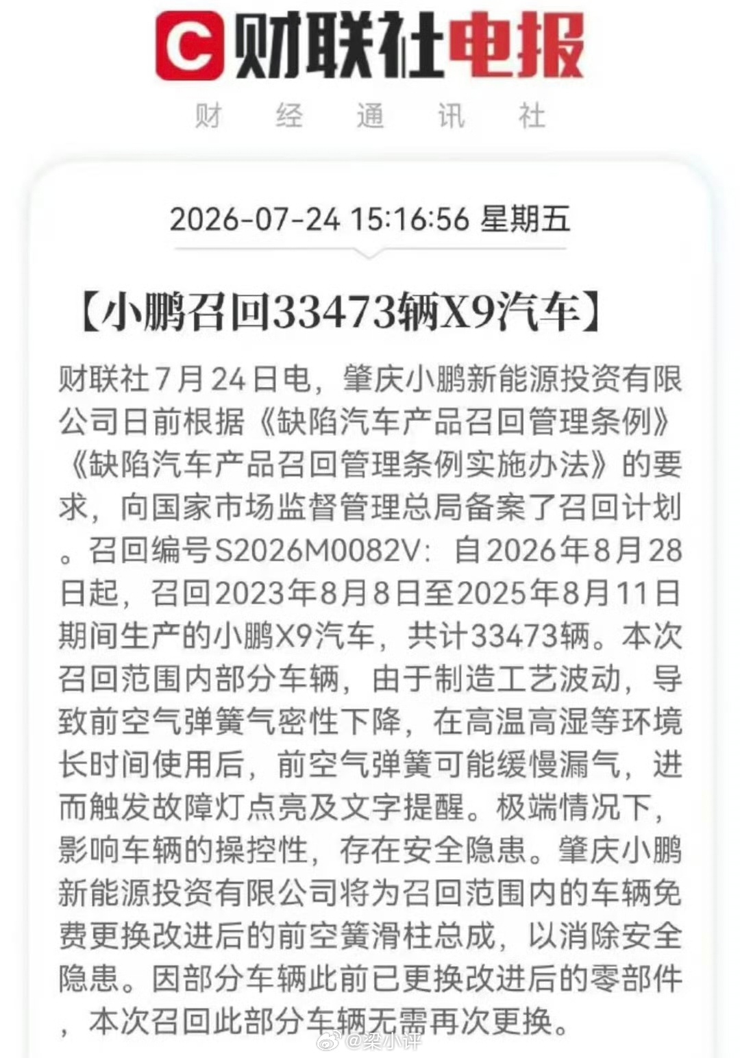 小鹏终于召回空悬有问题的车辆，3w多辆！另外一边有个品牌很多车辆电池有问题，还没