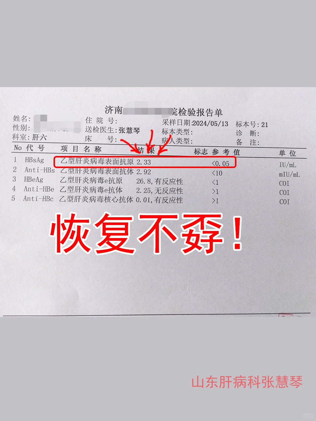 乙肝表面抗原，这次复查又降了，2.33有希望