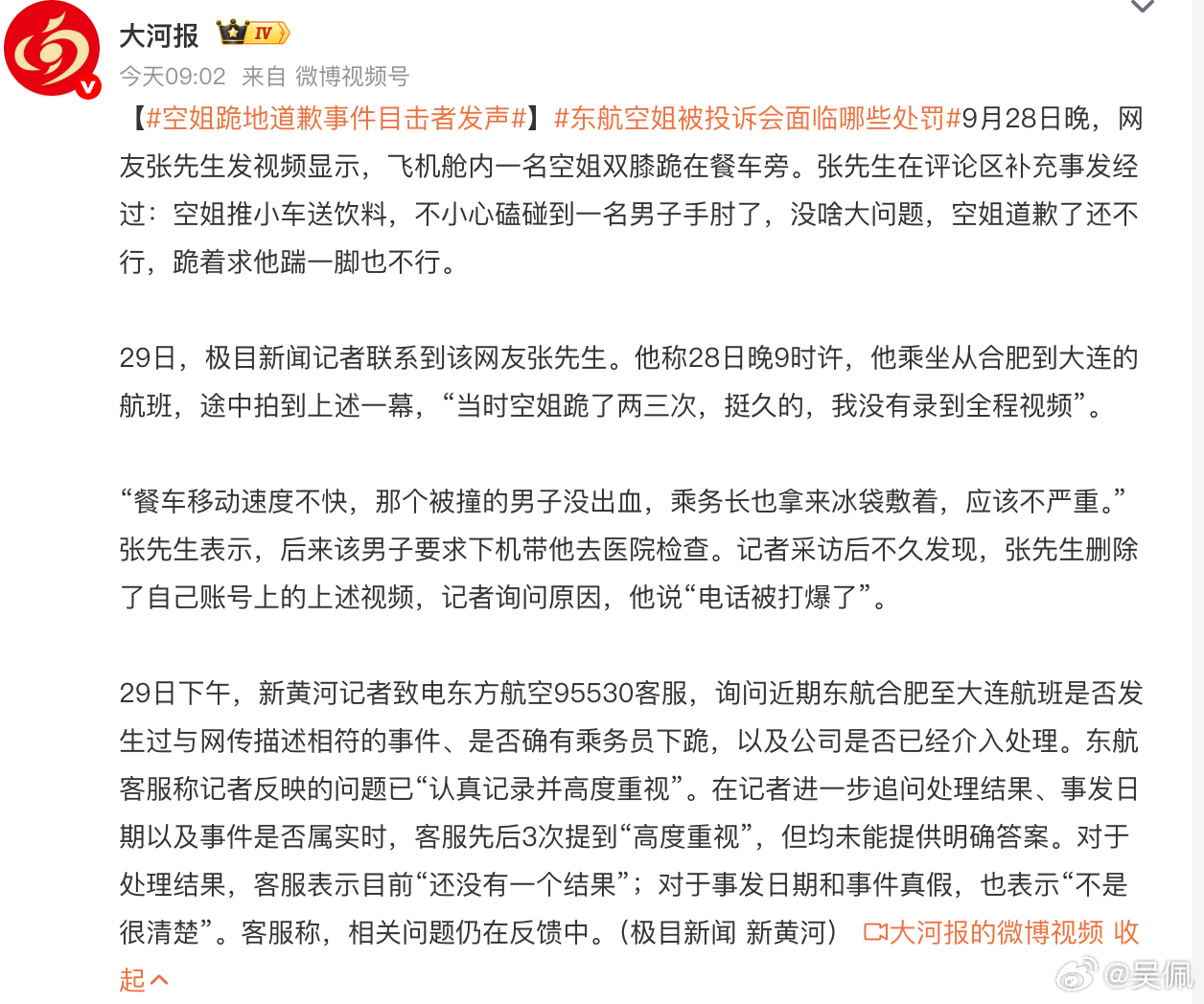 空姐跪地道歉事件目击者发声飞久了就见多了这类人，以为坐了个公务舱就高人一等了 ​