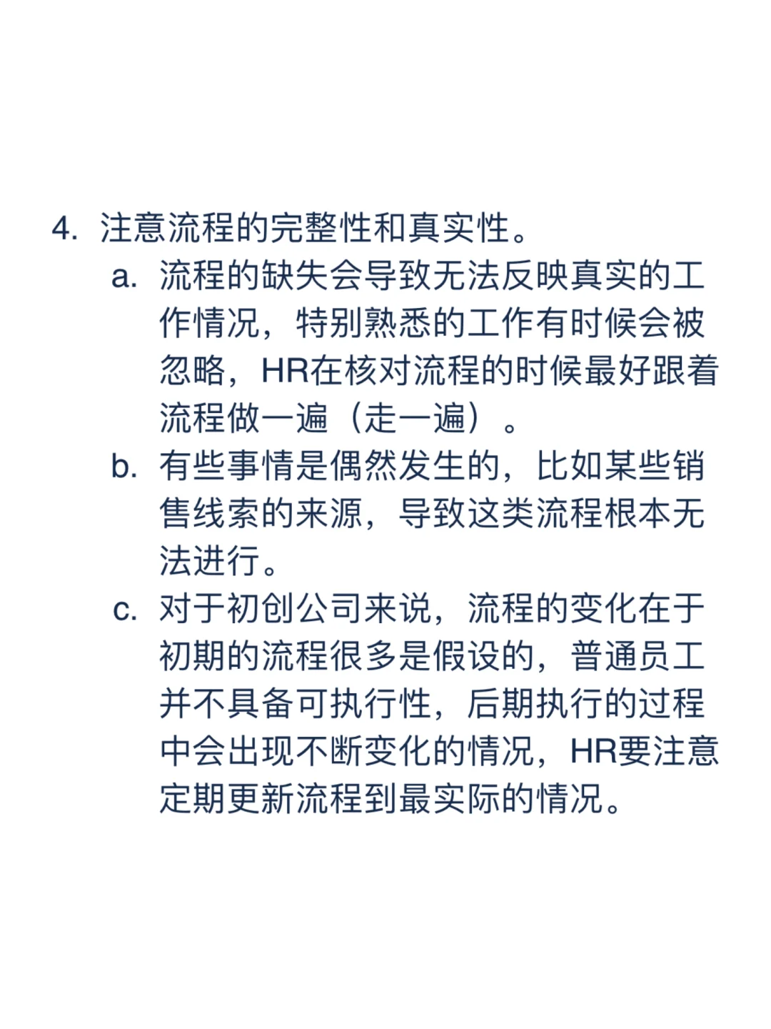 HR入门——整理业务流程的4个要点