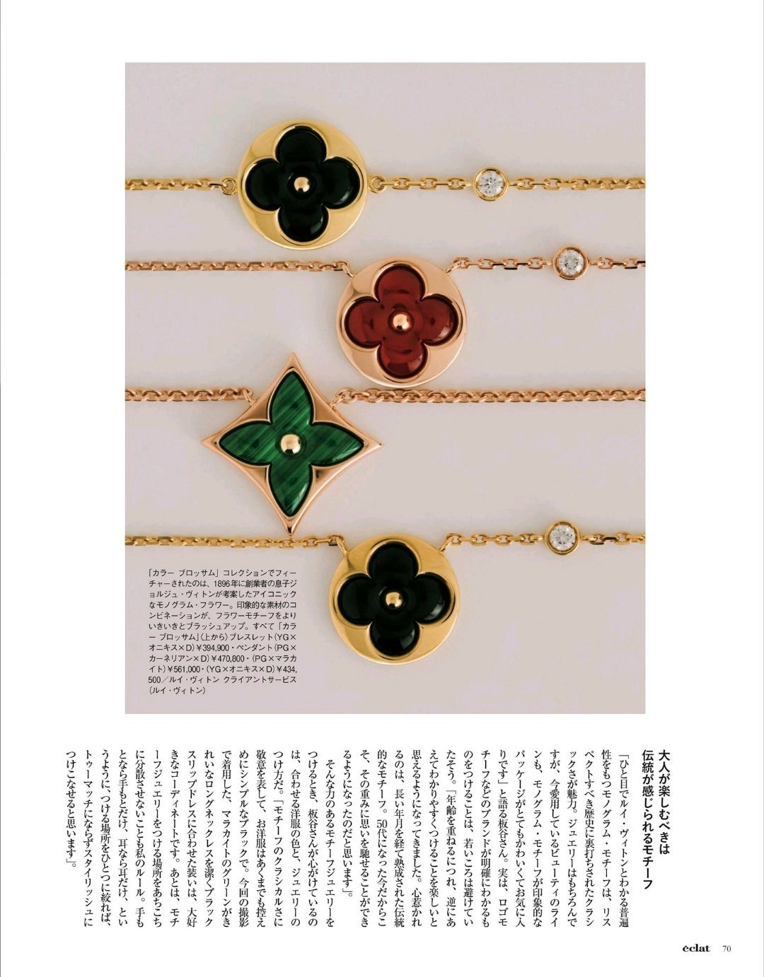 日娱新闻 板谷由夏 杂志《eclat》2026年1月号 