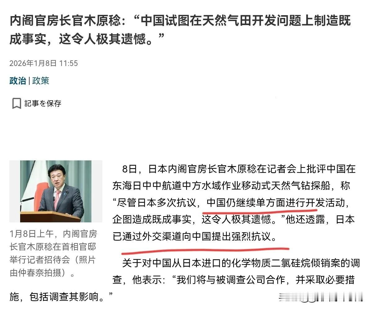日本再次出来表态！1月8日，日本内阁官房长官木原稔在记者会上称，中国在东海日中“
