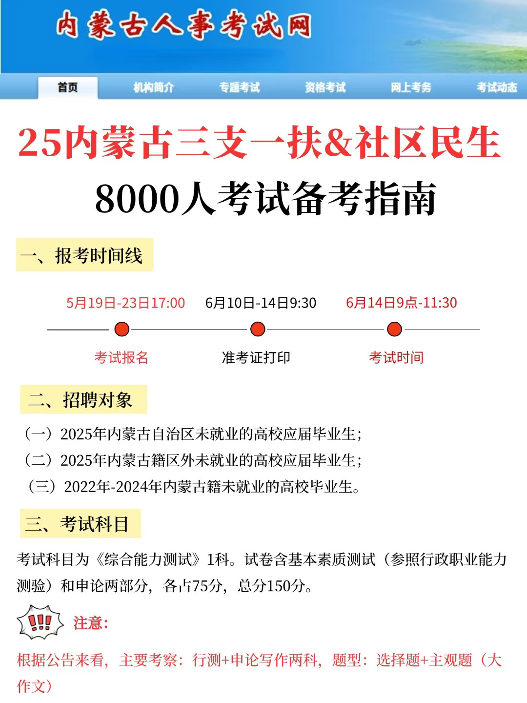 2025内蒙古三支一扶/社区民生考试备考指南