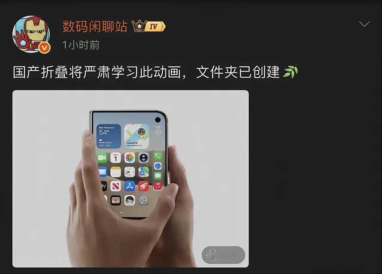 就这么一段小小的动画，国产折叠屏厂商做了这么多年，居然没人想到😂引领潮流和谁率