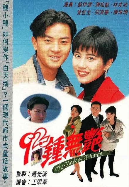 92钟无艳 国粤双语 