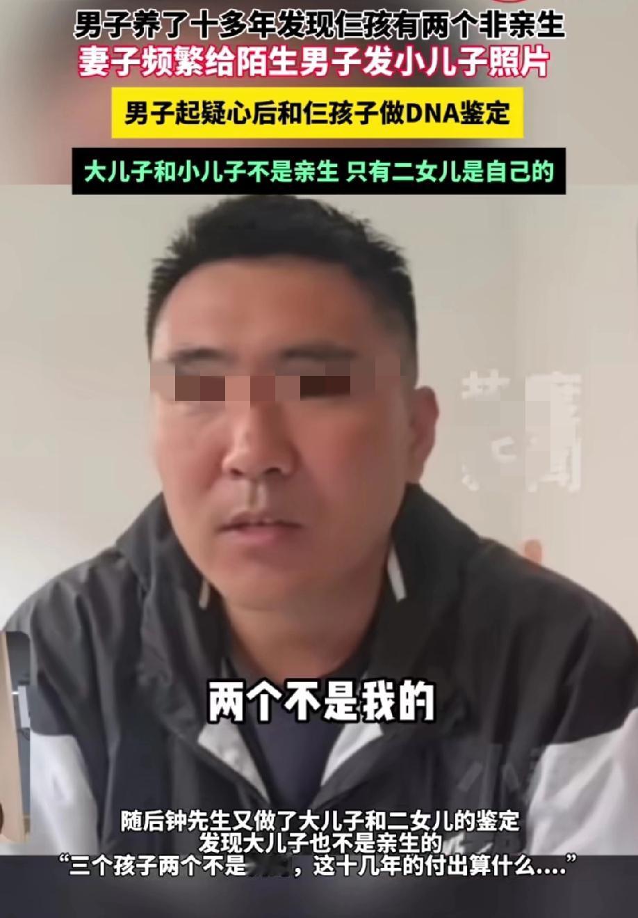 男子十多年养3孩2个非亲生，这事确实糟心，可当家丑曝光后的那一刻，大人有没有考虑