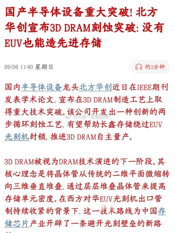 半导体板块重大利好，技术得到了关键突破，不再依赖EUV极紫外北方华创发布数据证明