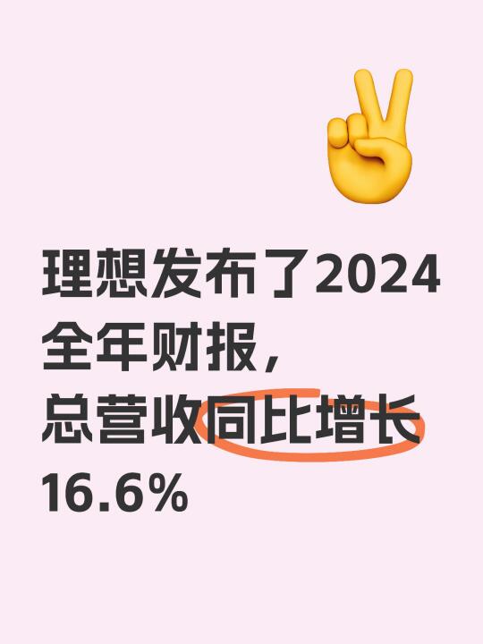 理想全年财报📰