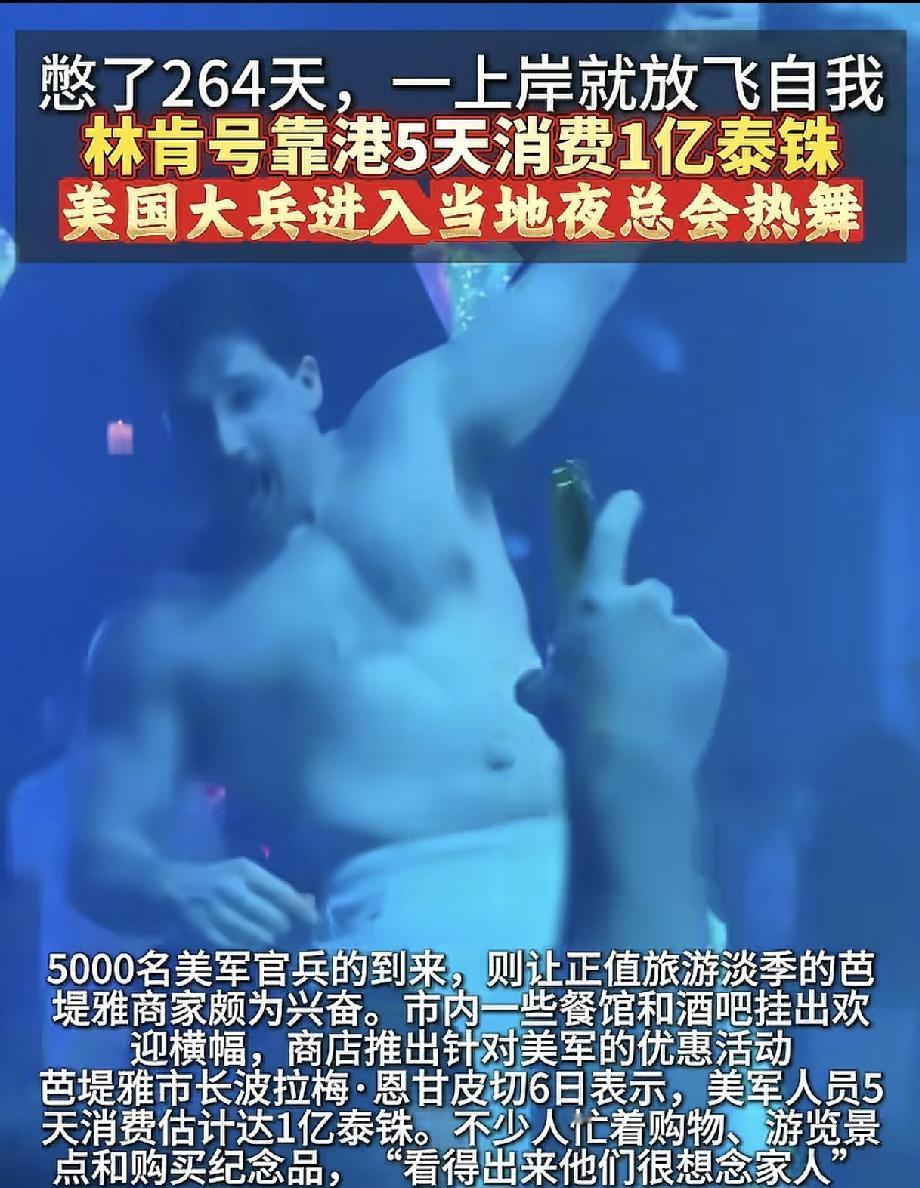 5000名美国大兵登陆“夜生活之都”芭堤雅，酗酒斗殴，治安警报拉响
 
漂泊海上