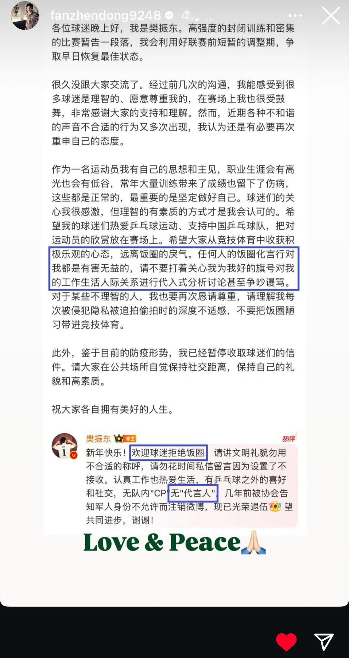 樊振东呼吁球迷拒绝饭圈  在社媒更新动态，他晒出此前自己态度的声明，还特别圈出重