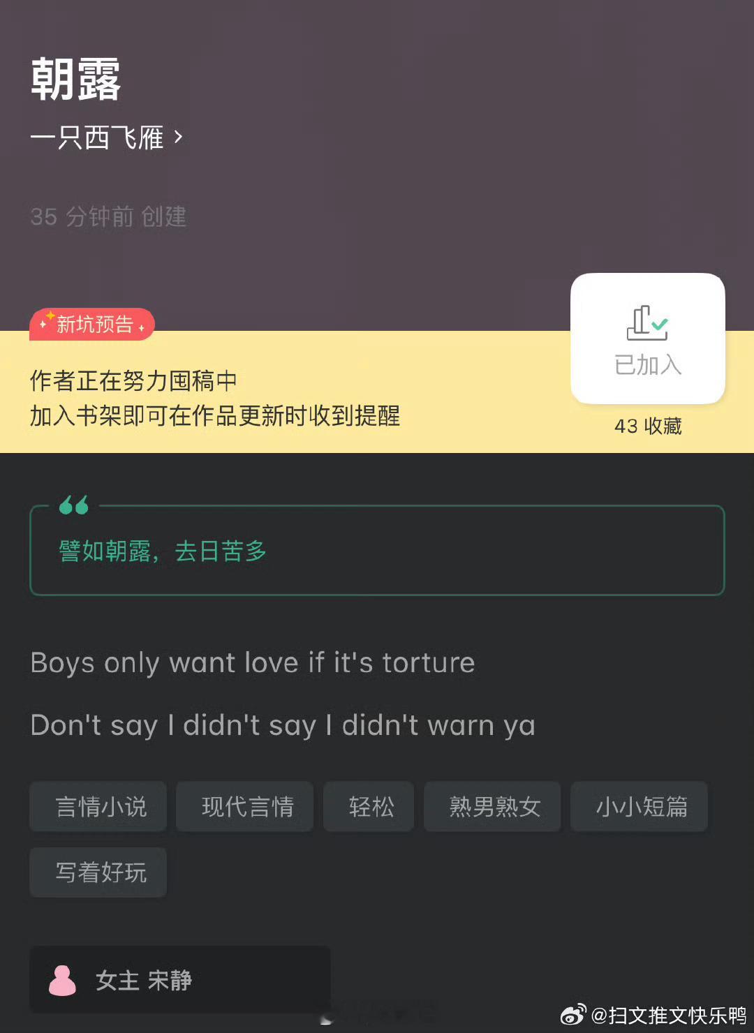 西飞雁开新文了 