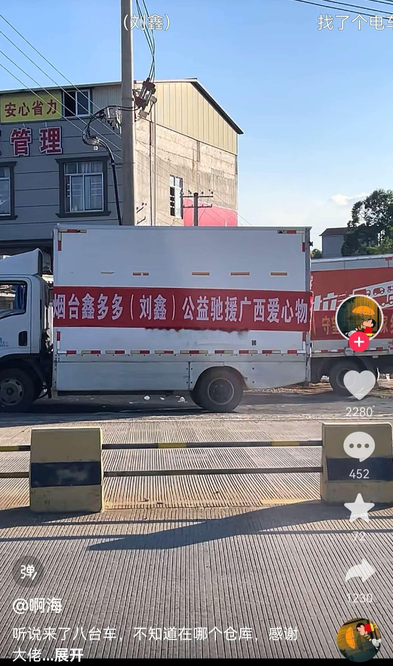 陈小群给广西捐了100万，鑫多多也给广西捐了物质，都是好样的