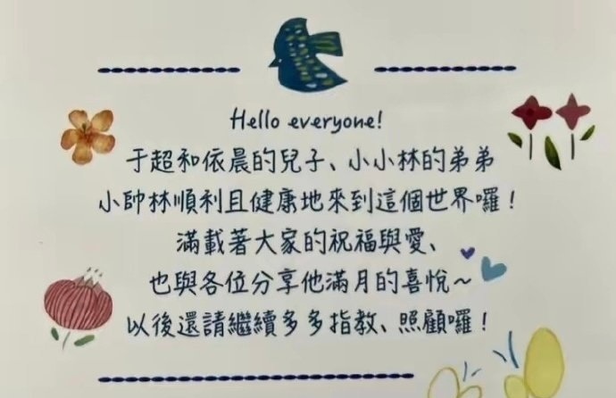 林依晨二胎儿子小名叫小帅林 林依晨二胎满月！儿子小名叫“小帅林” [太开心] 林