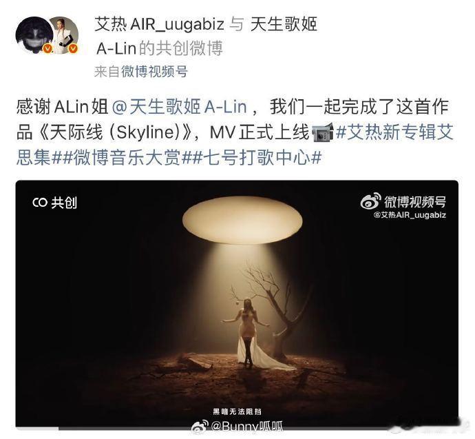 艾热和ALin是怎么认识的娱乐圈果然是个圈！说唱大佬和天籁歌姬的合作直接惊艳所有