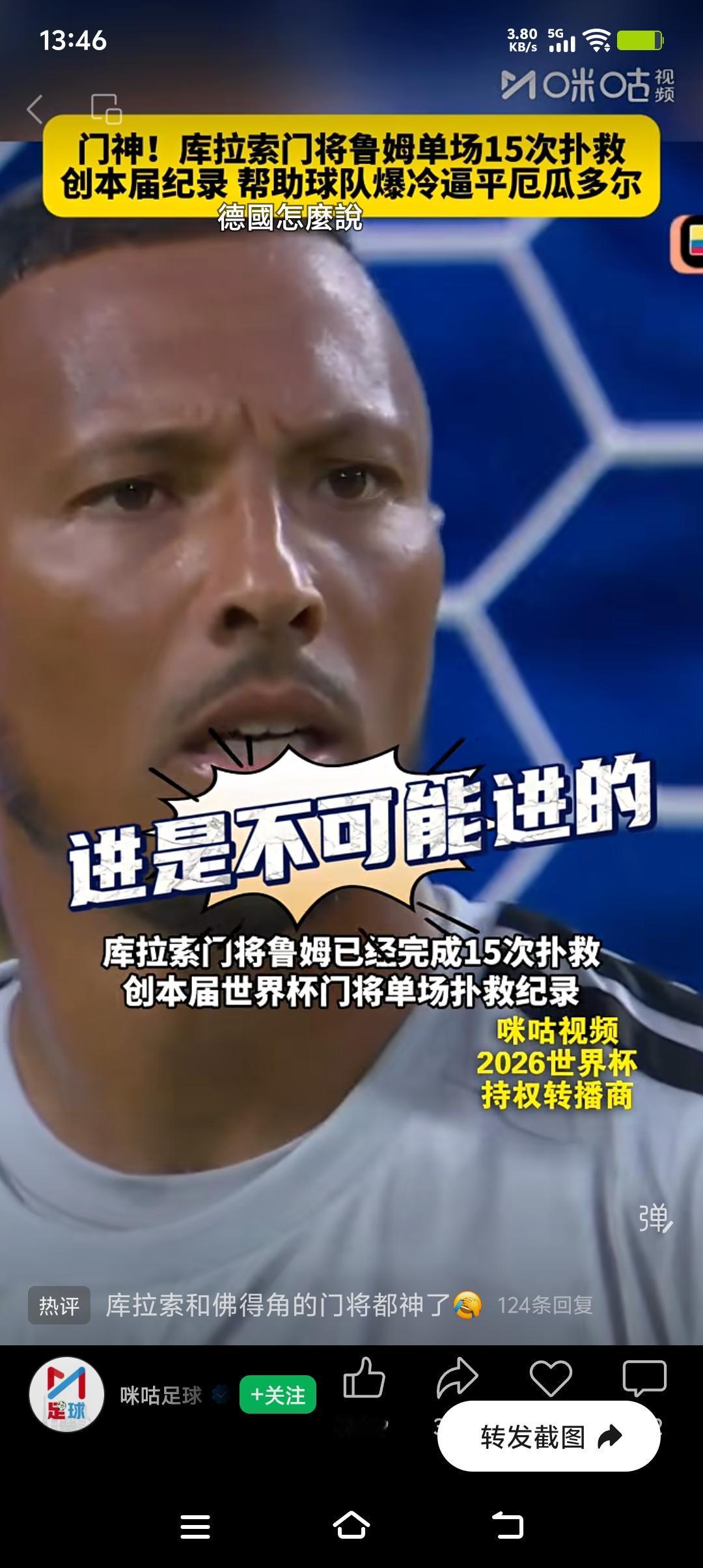 今晨世界杯上，库拉索门将简直神了！那表现，就像有“超能力”附体。比赛里，对方进攻