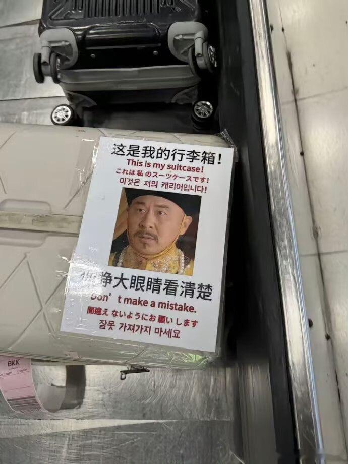 大学生旅游为了不丢行李箱有多努力哈哈哈P人永远不懂J人的行李箱 ​​​