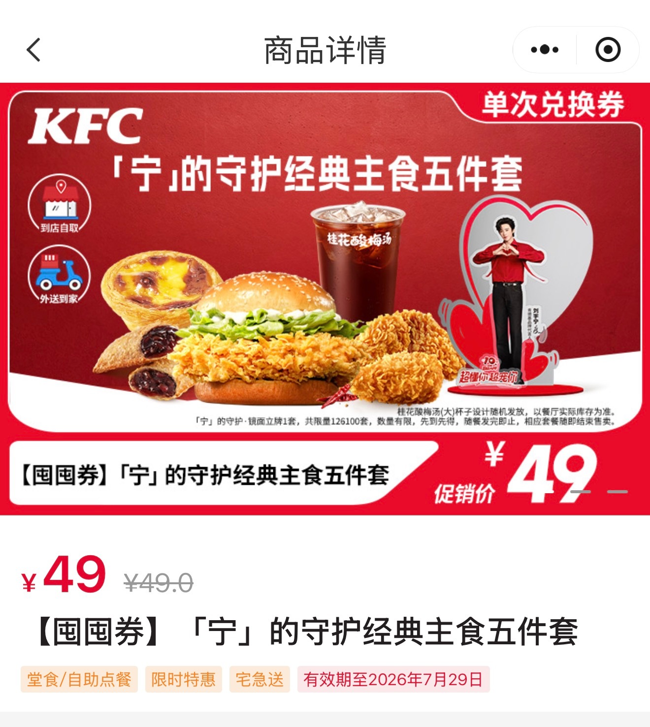 弄了半天买不了这是服务器崩了吗刘宇宁肯德基品牌代言人