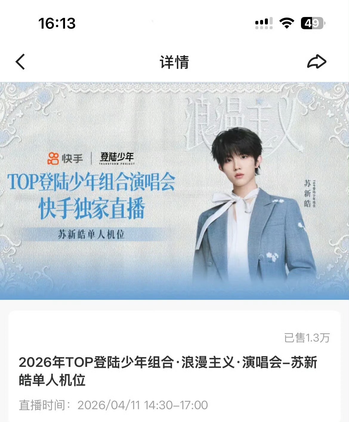 TOP演唱会首次公开销量 苏新皓澳门直播ks单人机位销量首个破万，不愧是新生代顶