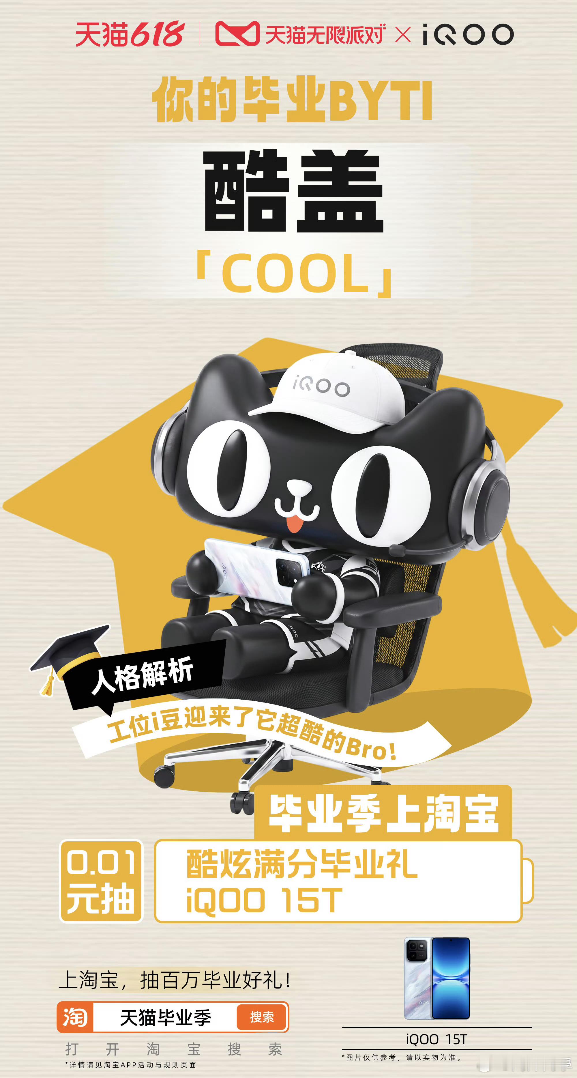 毕业福利别错过✨👉淘宝搜索【天猫毕业季】（6.10-6.21）学生价持续到9月
