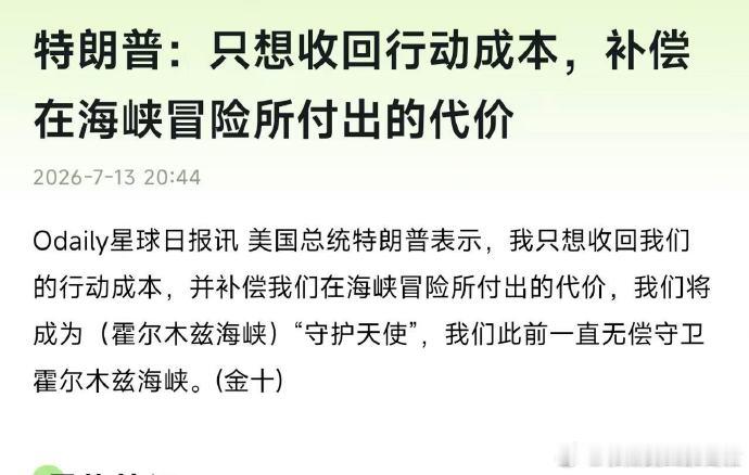 谁愿意扛单，不都是为了回本美国总统也不例外 