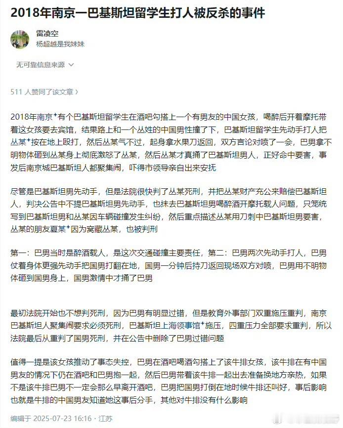 江西理工大学巴基斯坦留学生群殴中国学生那件事儿之后，看到了多年前关于南京巴基斯坦