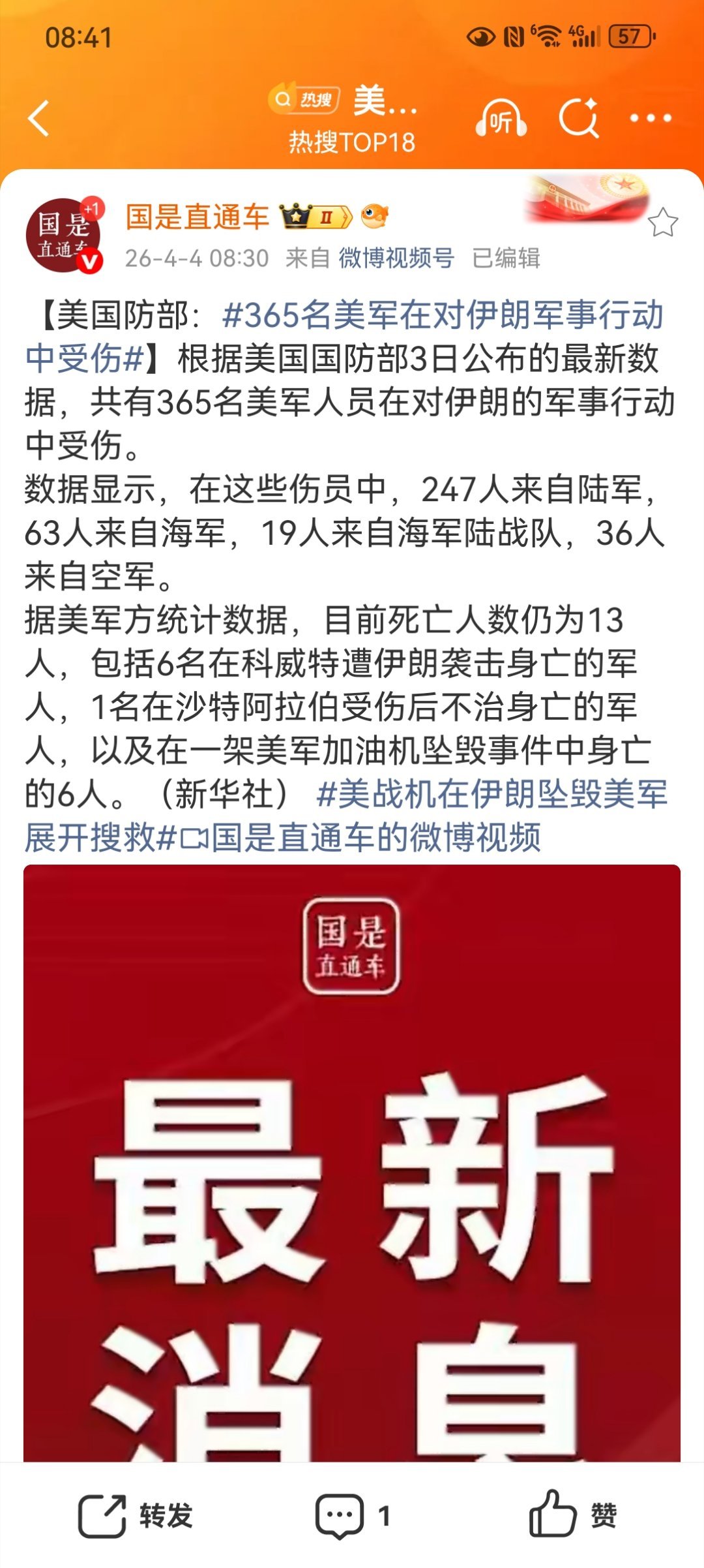 【美国防部：365名美军在对伊朗军事行动中受伤】 美战机在伊朗坠毁美军展开搜救美