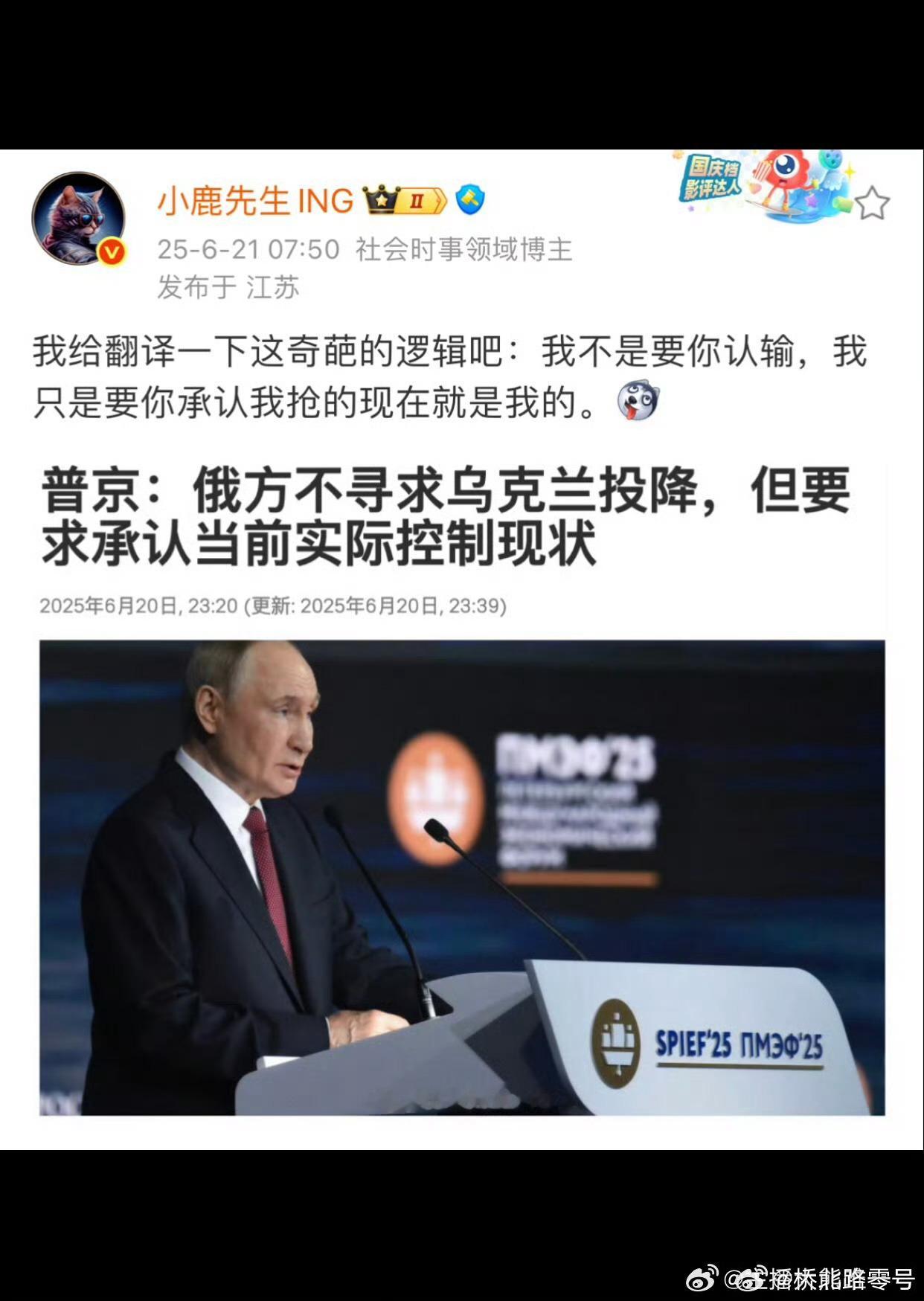 因为有特朗普这个超级迷弟撑腰，大递这段时间比较膨胀热点观点俄乌战争 ​​​