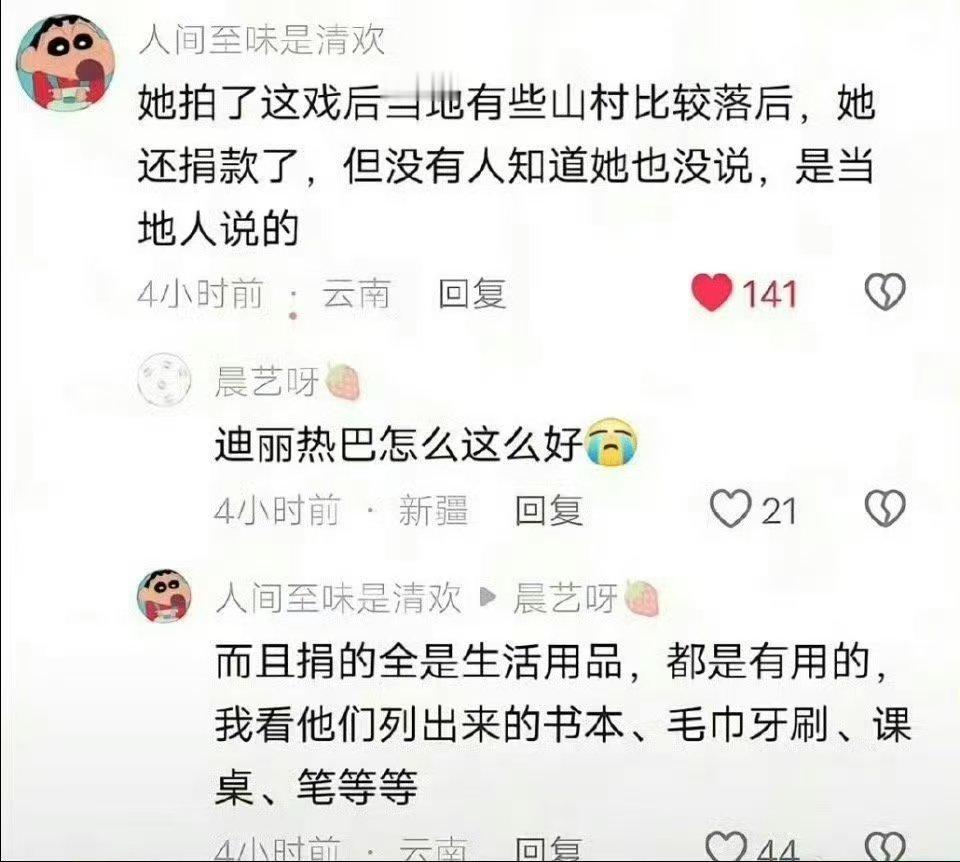 迪丽热巴拍利剑玫瑰捐赠物资迪丽热巴给贵州山区捐赠物资热巴怎么这么好！娱乐[超话]