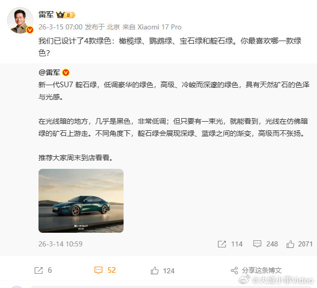 【雷军：新一代SU7设计4款绿色】新一代SU7四款绿色 3月15日，发文表示新一